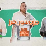 Taste Without Borders 4