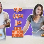 Taste Without Borders 6