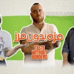 Taste-Without-Borders-Episode-2