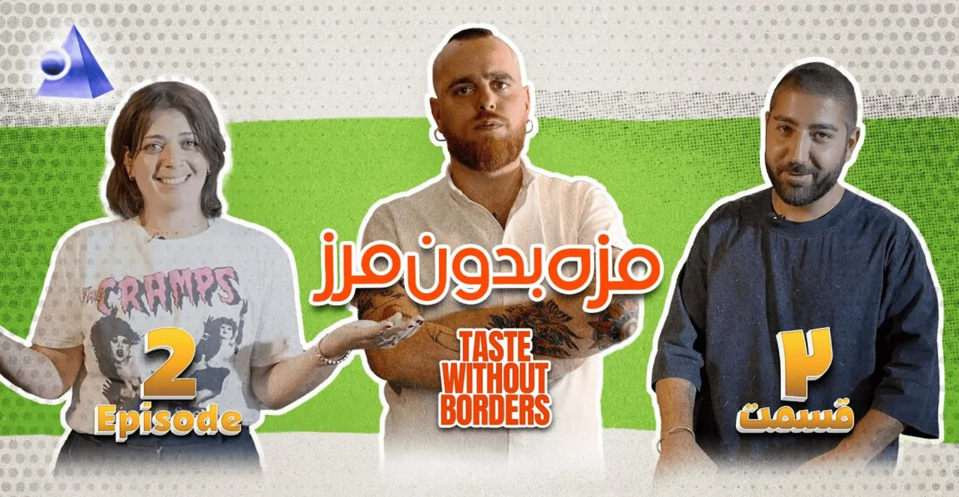 Taste Without Borders Episode 2 – khoresh-e ghormeh sabzi
