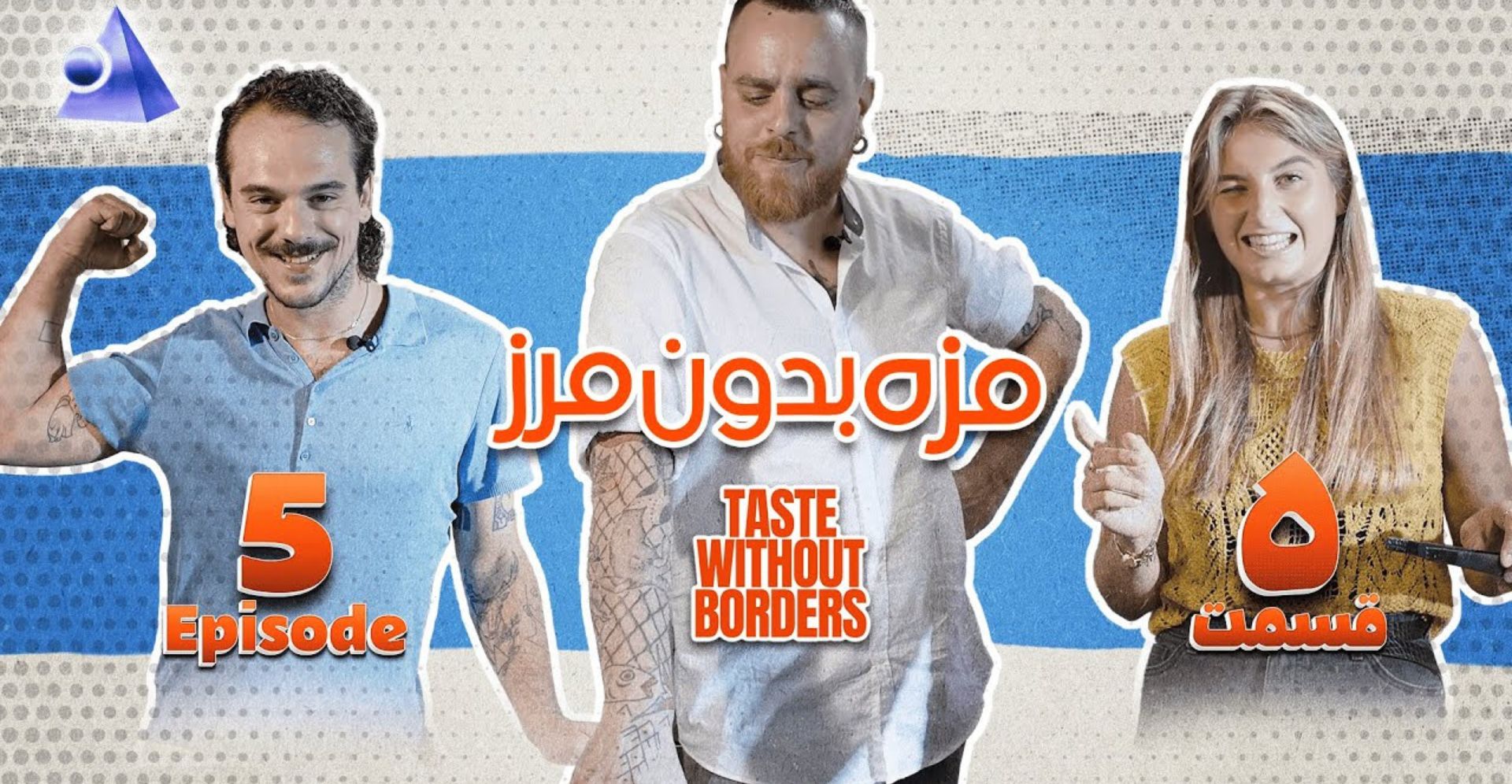 Taste Without Borders Episode 5 – khoresh bamiye