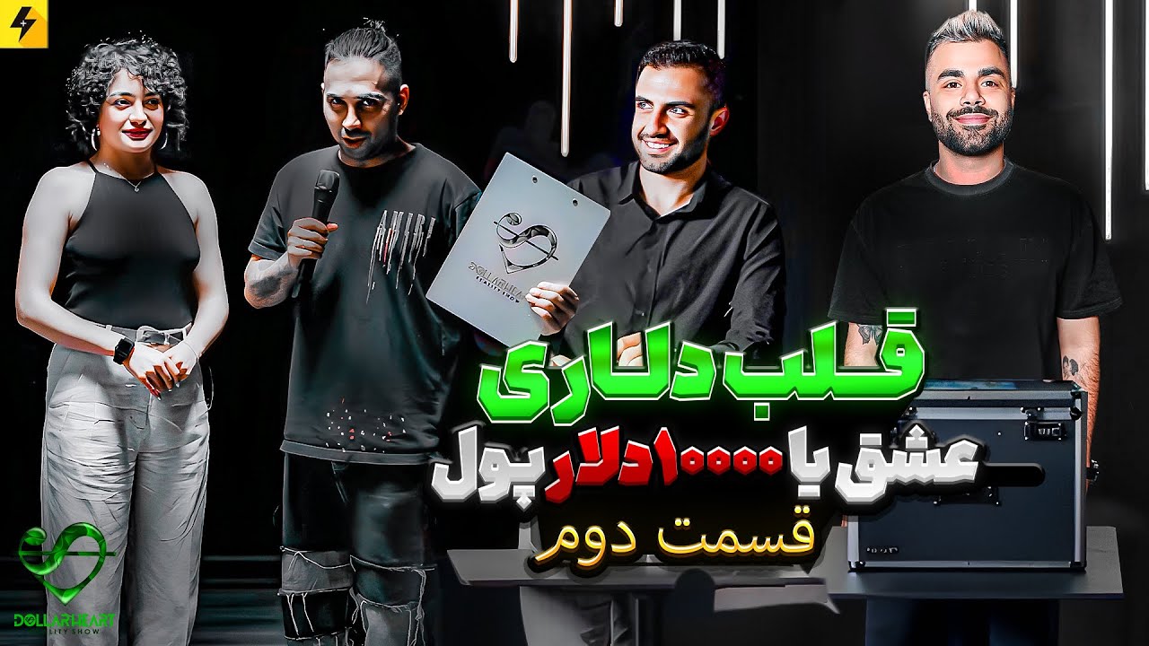 DOLLAR HEART SHOW EP02