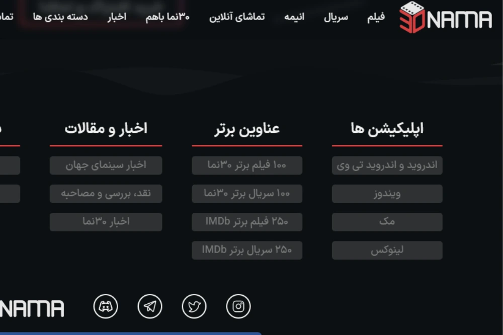 10 اپلیکیشن برتر تماشای فیلم و سریال ایرانی و خارجی 11 اپلیکیشن تماشای فیلم و سریال ۳۰نما