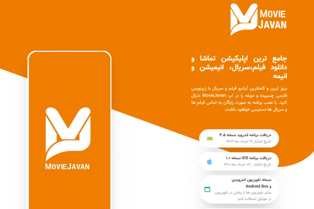 10 اپلیکیشن برتر تماشای فیلم و سریال ایرانی و خارجی 4 اپلیکیشنهای اندروید و iOS برای فیلم و سریال