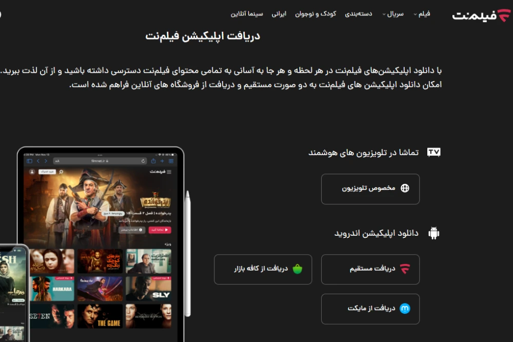 10 اپلیکیشن برتر تماشای فیلم و سریال ایرانی و خارجی 6 اپلیکیشنهای با زیرنویس فارسی