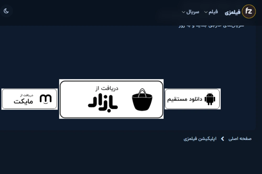 10 اپلیکیشن برتر تماشای فیلم و سریال ایرانی و خارجی 12 اپلیکیشن تماشای فیلم و سریال فیلمزی