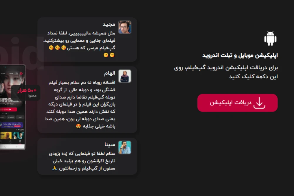 10 اپلیکیشن برتر تماشای فیلم و سریال ایرانی و خارجی 13 اپلیکیشن تماشای فیلم و سریال گپ فیلم