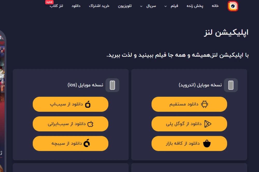 10 اپلیکیشن برتر تماشای فیلم و سریال ایرانی و خارجی 7 اپلیکیشنهای بدون سانسور