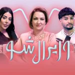 وایرال شو قسمت دوازدهم