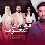 Cults Of Terror Ep 5 - Adnan Oktar