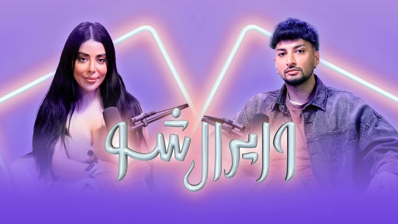 وایرال شو قسمت چهاردهم