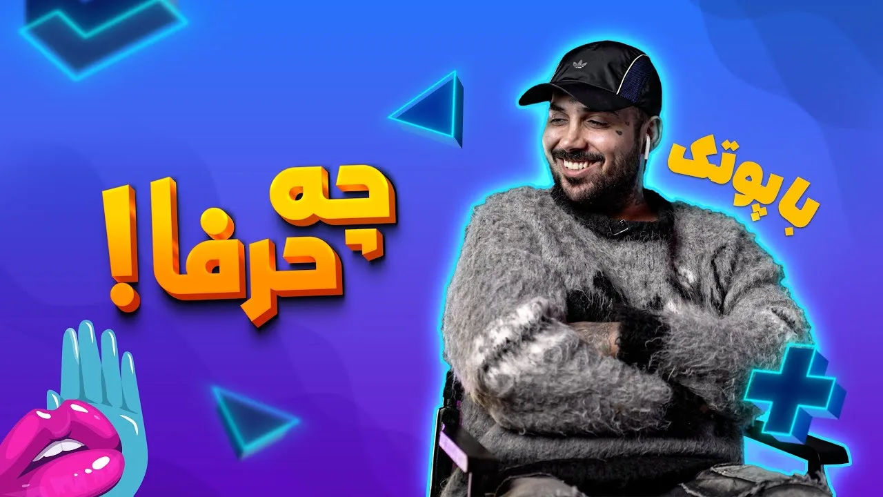 Che Harfa with Pooria Putak Episode 4
