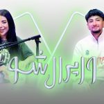 وایرال شو قسمت نوزدهم