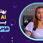 هوش مصنوعی برای طراحی لوگو