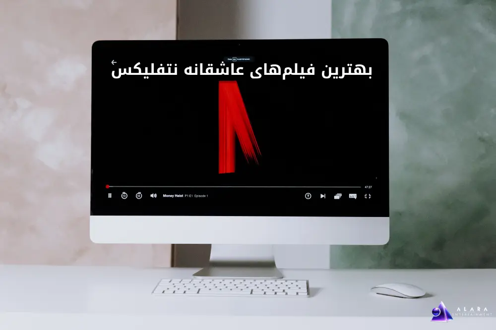 فیلم‌های عاشقانه نتفلیکس