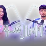 وایرال شو قسمت هفدهم