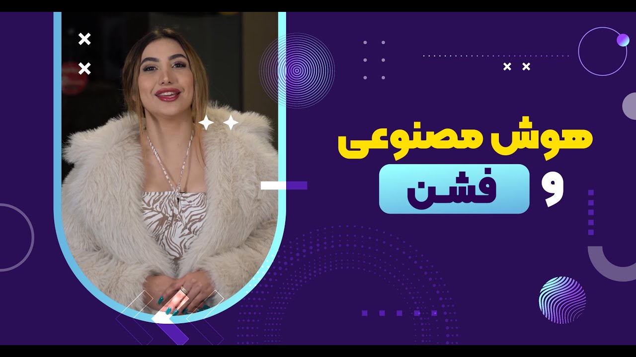 AI And Fashion