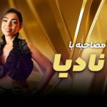 Interview with Nadia Afshar