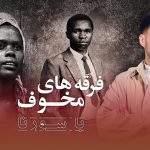 Cults Of Terror Ep 6 – African cult