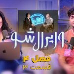 Viral show season 4 episode 3 – Kambiz Ghorbani