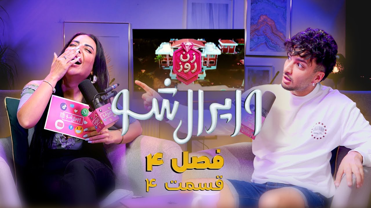viral show season 4 episode 4