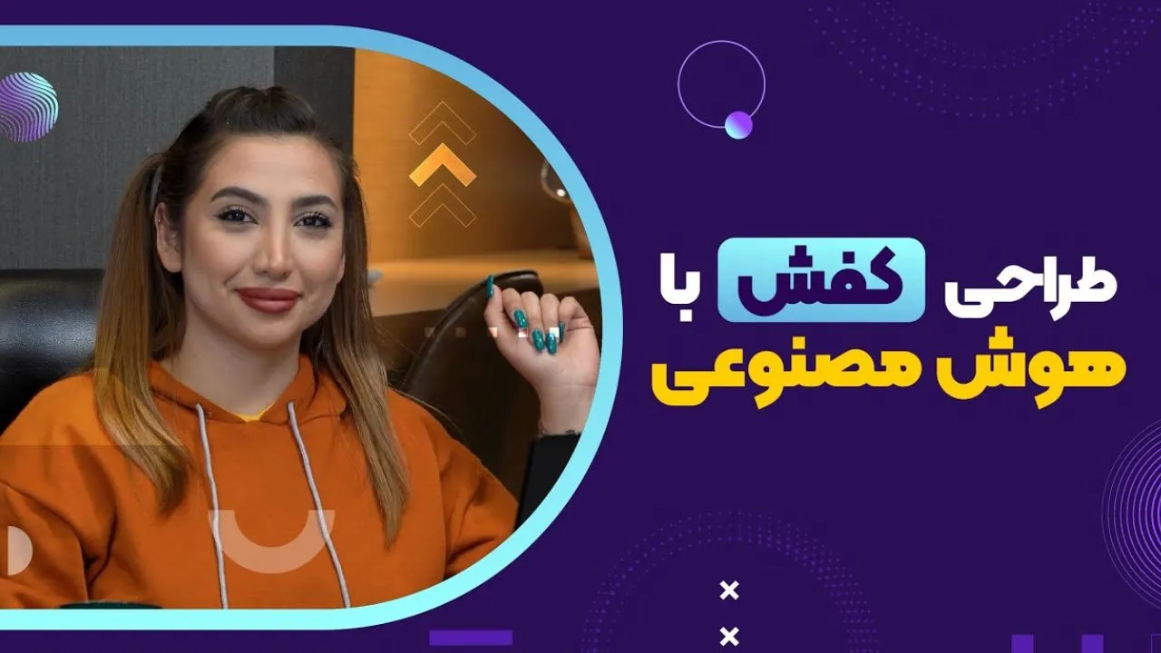 Best AI for Shoe Design