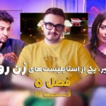 Viral Show Season 5 Episode 3 – Interview with Amir Shapouri, Zan Rooz Stylist