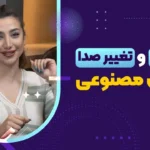 Lip-Sync and Voice Changing with AI