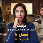 Viral Show Season 6 Episode 3: The Story of Mersedeh, 2022 Eye Injury Victim