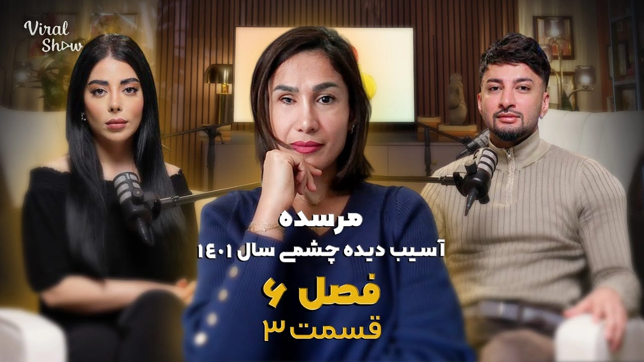 viral show se 6 ep 3